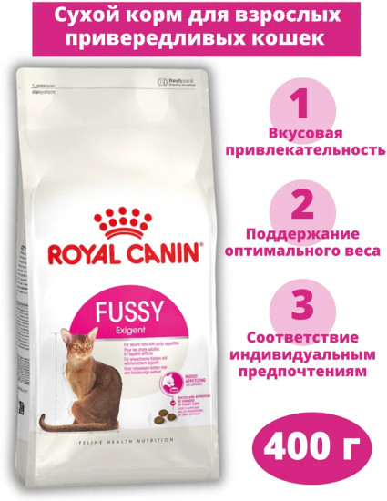Корм сухой для взрослых привередливых кошек «Fussy Exigent»