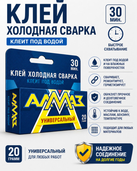 Клей-холодная сварка двухкомпонентный «Универсальный»
