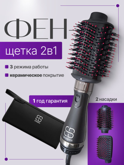 Фен-щетка для волос 2 в 1 