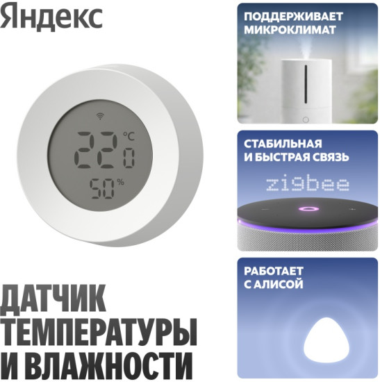 Датчик температуры и влажности YNDX-00529