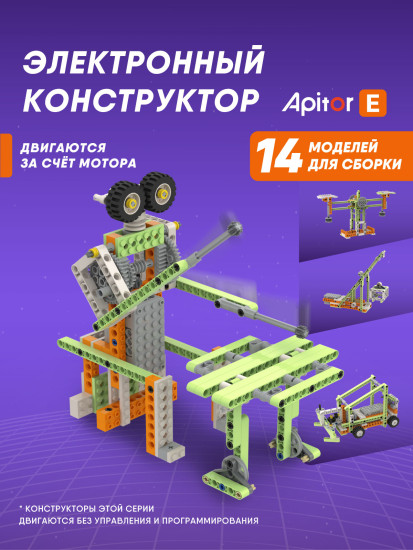 Электронный конструктор Robot E 14в1