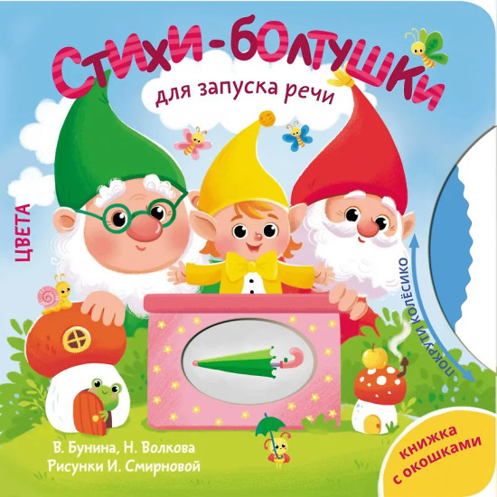 Стихи-болтушки для запуска речи