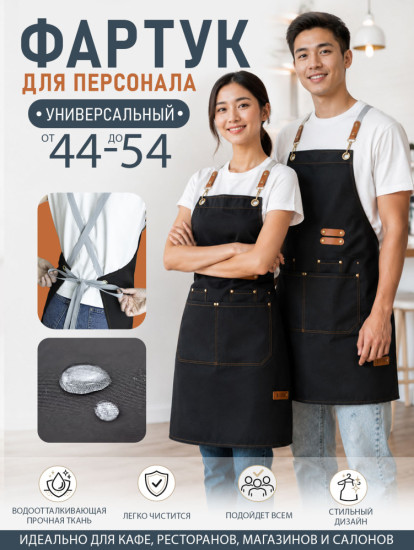 Фартук Professional водоотталкивающий, регулируемый, унисекс, для повара , мастеров и бариста.