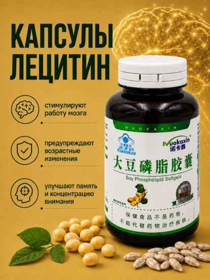Лецитин соевый капсулы для памяти, мозга