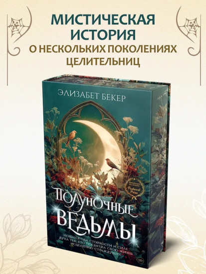 Полуночные ведьмы