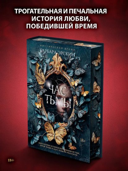 Час тьмы