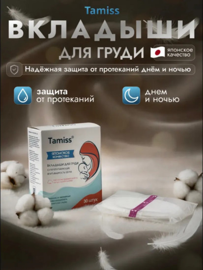 Одноразовые вкладыши для груди из 100% хлопка 30 шт