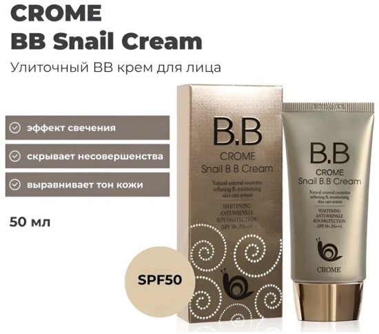 BB-крем для лица с муцином улитки