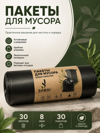 Мусорные пакеты 30л, 30шт в рул., 19микрон 500*600мм