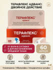 Терафлекс адванс 60