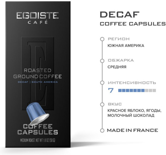 Кофе молотый в капсулах «Decaf»