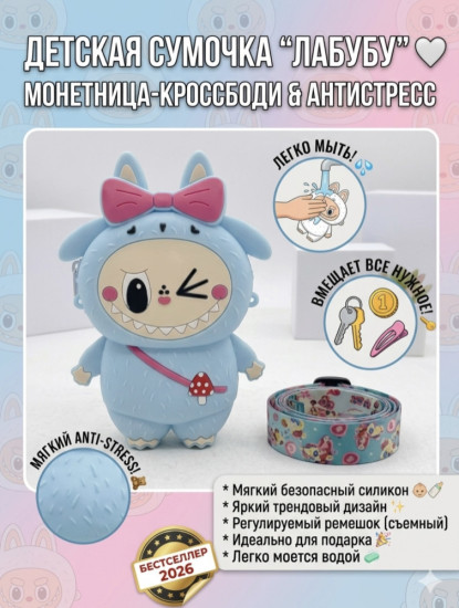 Детская сумочка «Лабубу»