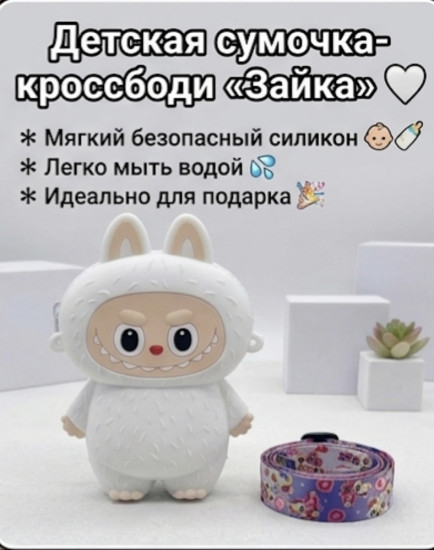 Детская сумочка «Лабубу»
