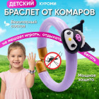 Браслет от комаров для детей в стиле куроми