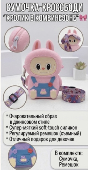Детская сумочка «Лабубу»
