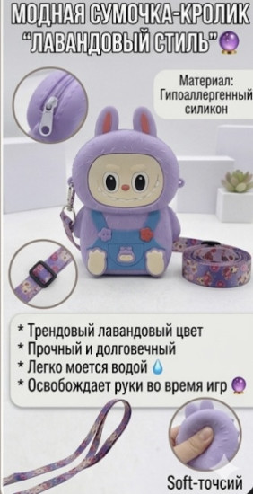 Детская сумочка «Лабубу»
