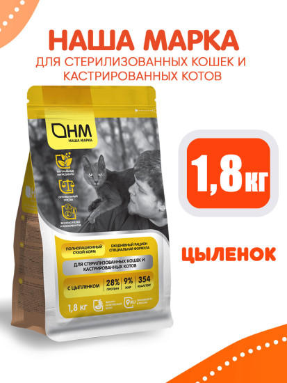 Корм сухой для стерилизованных кошек и кастрированных котов с цыпленком