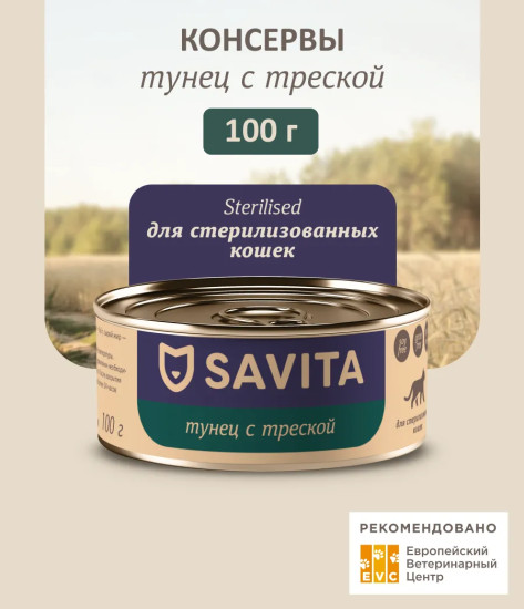 Корм для стерилизованных кошек с тунцом и треской «Tuna and cod»