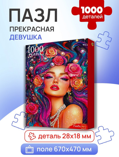 Прекрасная девушка 1000 деталей