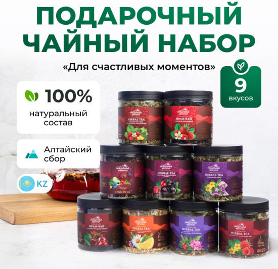 Набор «Для счастливых моментов», 300 гр