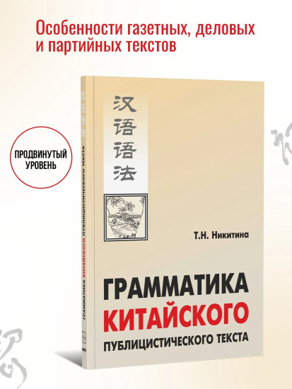 Грамматика китайского публицистического текста