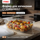 Форма для запекания Cook&Freeze с крышкой