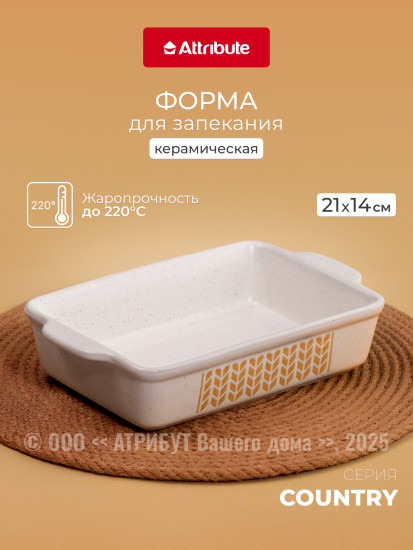 Форма для запекания и выпечки