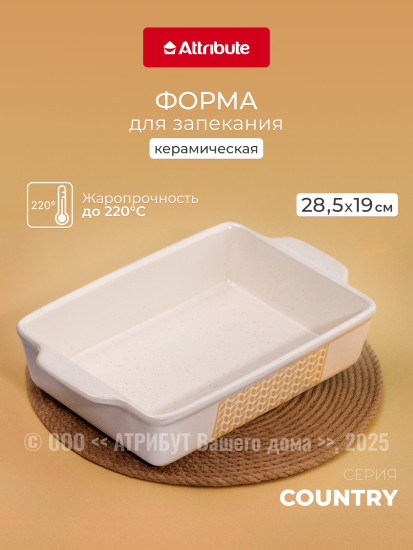 Форма для запекания и выпечки