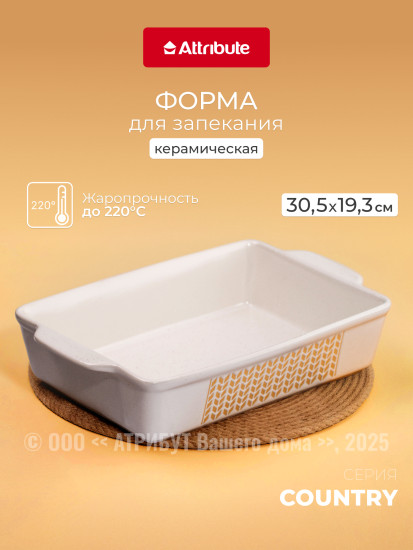 Форма для запекания и выпечки