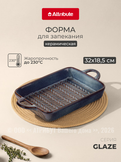 Форма для запекания и выпечки