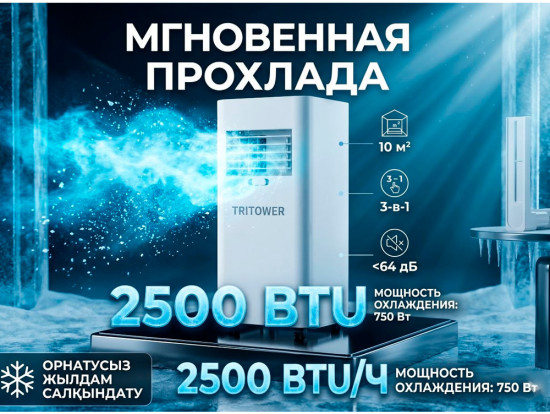 Кондиционер портативный SKY-13А