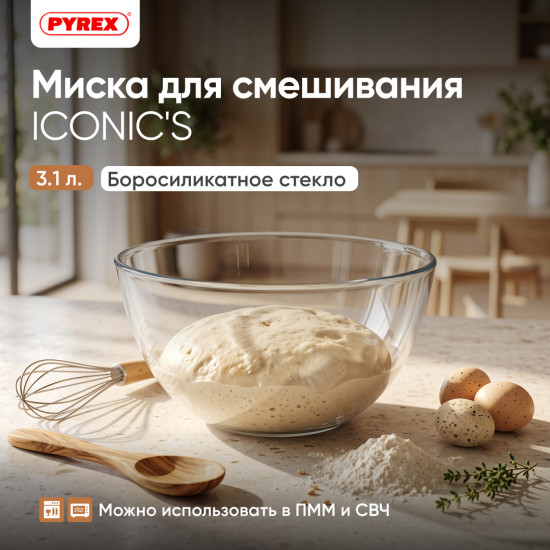 Миска для смешивания стеклянная жаропрочная