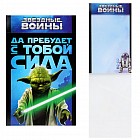 Блокнот с отрывными листами «Да пребудет с тобой сила», 40 листов