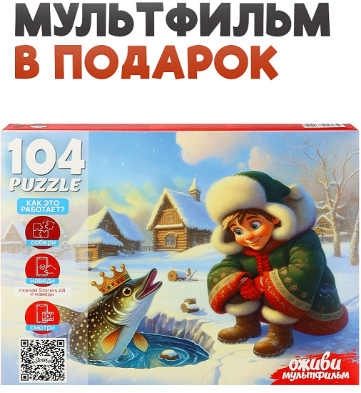 По щучьему велению