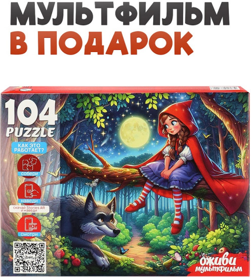 Красная Шапочка