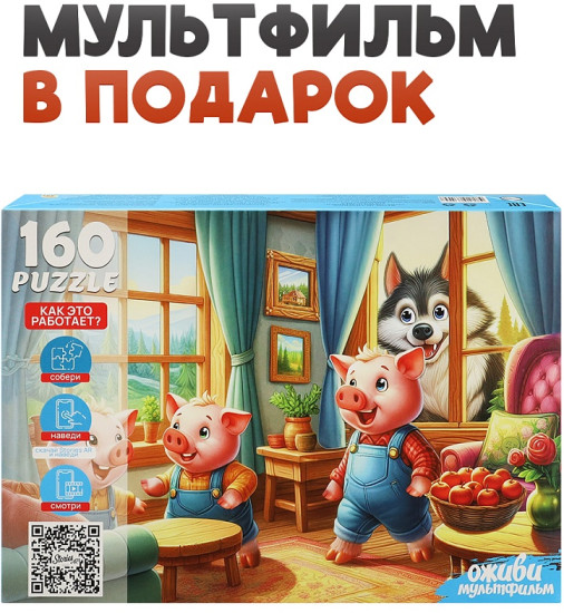 Три поросенка