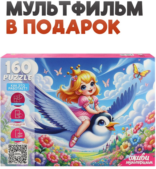 Дюймовочка