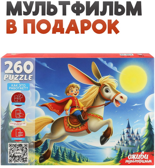 Конек-Горбунок