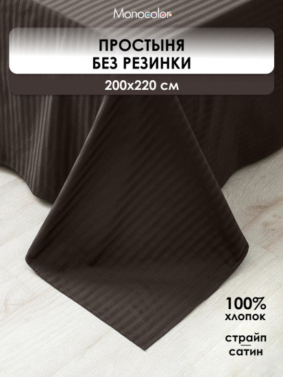 Простыня «Шоколад»