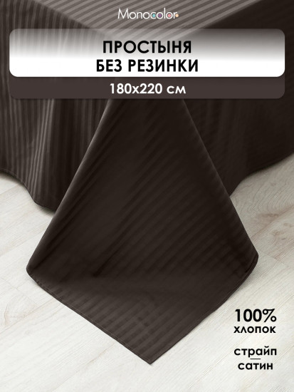 Простыня «Шоколад»