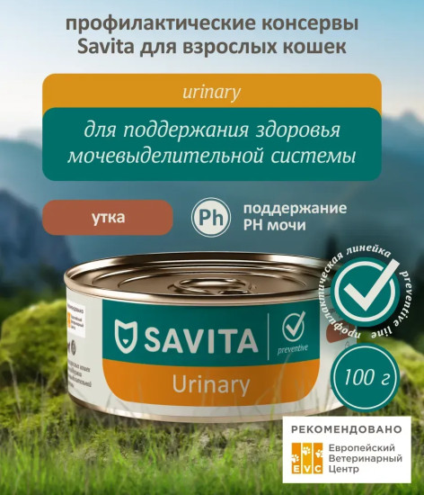 Корм для взрослых кошек для профилактики мочекаменной болезни с уткой «Urinary»