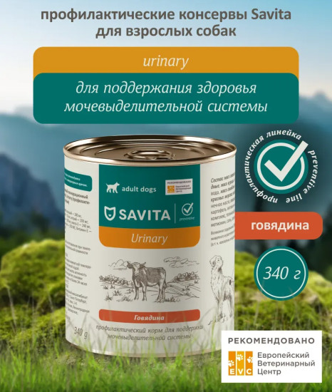 Корм для собак с говядиной для профилактики мочекаменной болезни «Urinary»