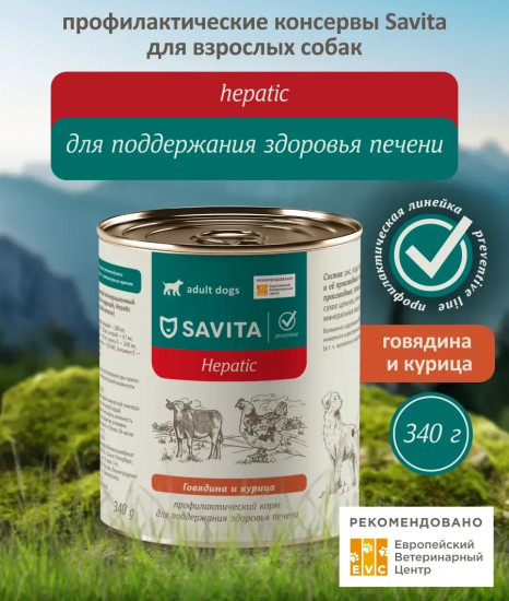 Корм для поддержания здоровья печени у собак с говядиной и курицей «Hepatic»