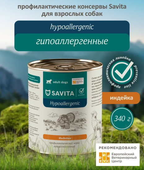 Корм для собак при пищевой аллергии, с индейкой «Hypoallergenic»