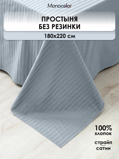 Простыня «Серебро»
