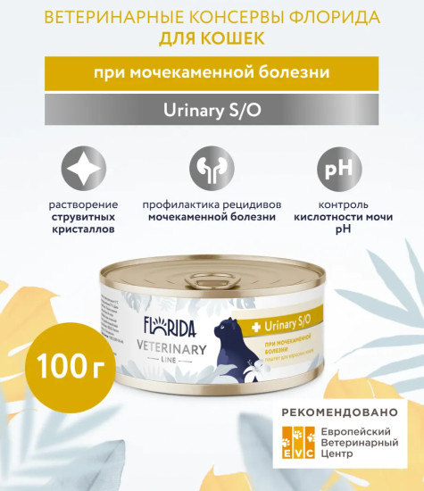 Корм диетический для взрослых кошек при мочекаменной болезни «Urinary S/O»