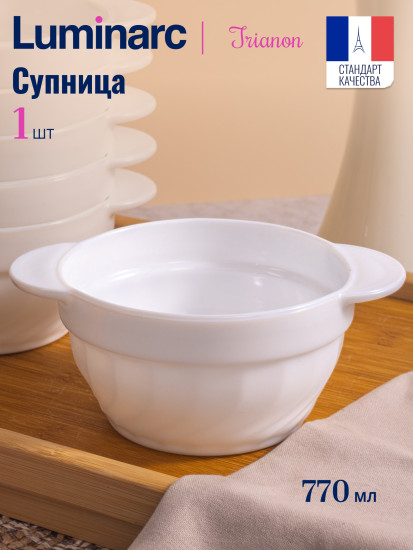 Супница Трианон