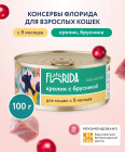 брусника