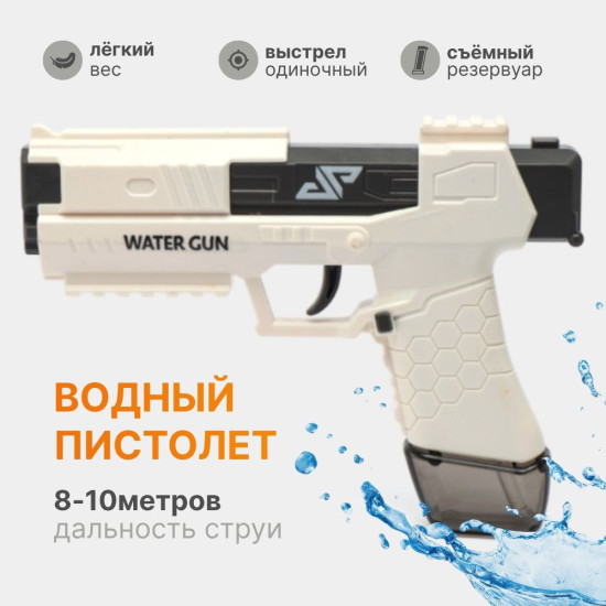 Водяной пистолет для активных, летних игр