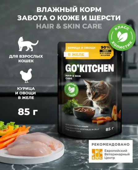 Корм для кошек с курицей и овощами в желе «Забота о здоровье кожи и шерсти»